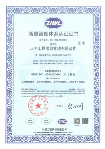 ISO質量管理認證